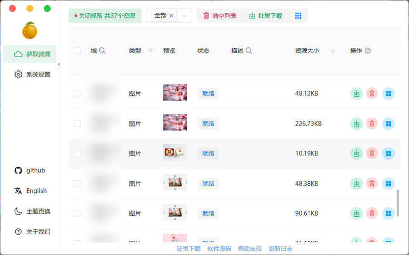 万能素材下载器Res-downloader v3.1.3绿色版-创码者资源网