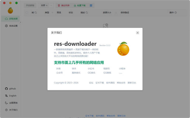 图片[2]-万能素材下载器Res-downloader v3.1.3绿色版-创码者资源网