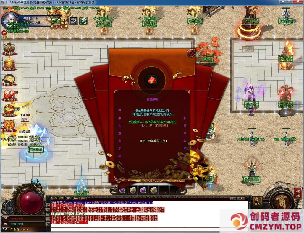 图片[1]-新版神佑大极品神器单职业版[GOM引擎]-创码者资源网