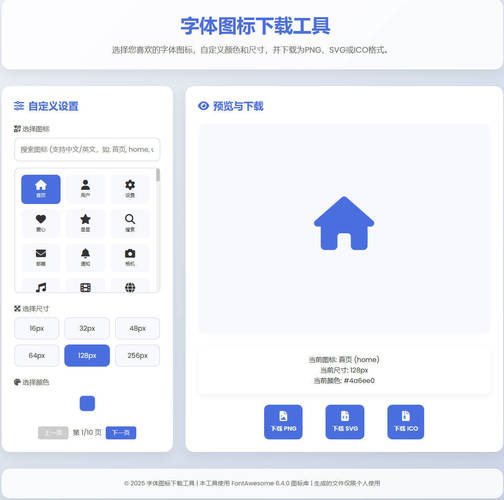 html字体图标生成和下载-创码者资源网