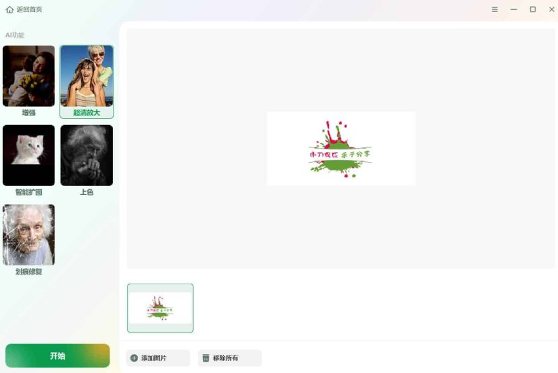 视频照片音频修复EaseUS Fixo v4.2.5高级版-创码者资源网