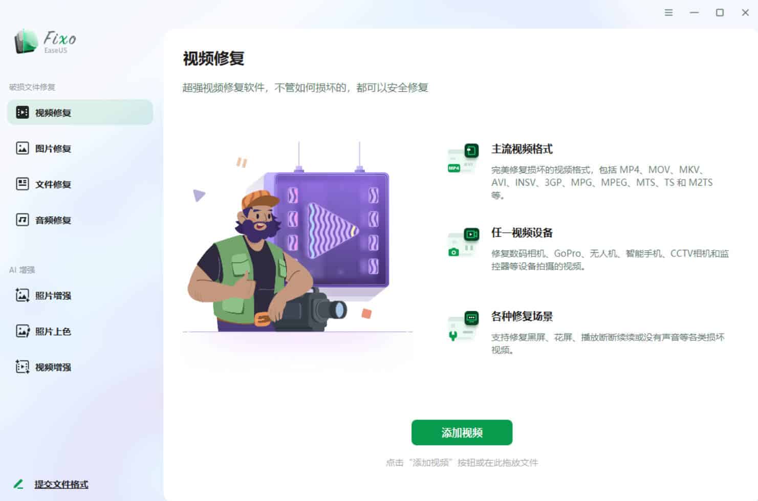 图片[3]-视频照片音频修复EaseUS Fixo v4.2.5高级版-创码者资源网