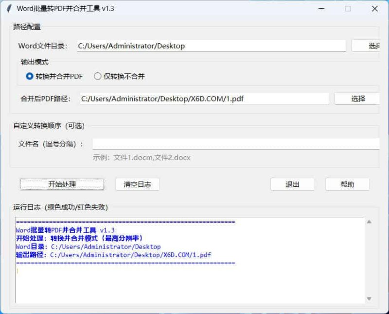 word批量转换PDF且合并-创码者资源网