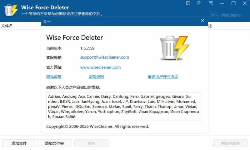 文件解除占用Wise Force Deleter v1.5.7绿色版-创码者资源网