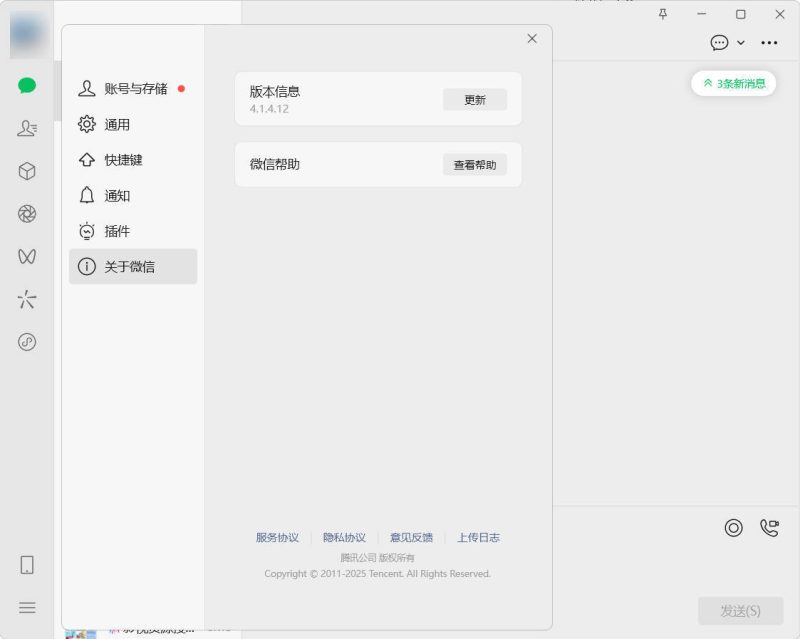 微信WeChat v4.1.6.46 官方正式版-创码者资源网