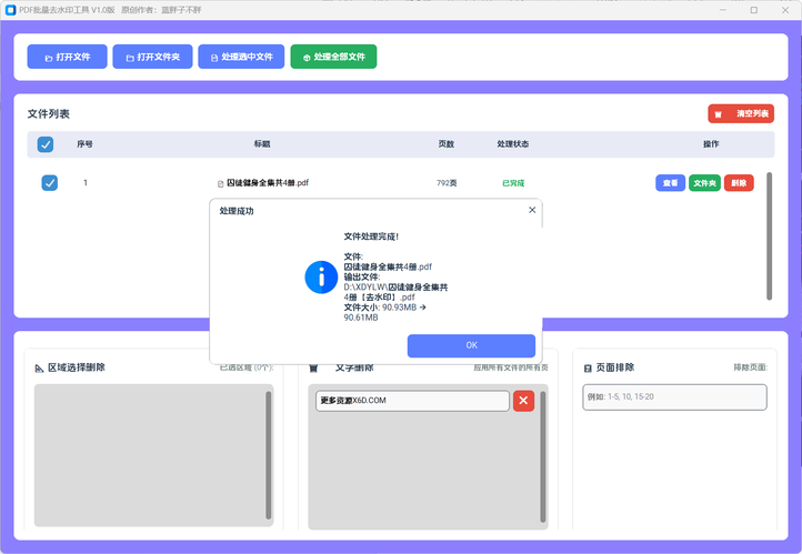 PDF去除水印的工具 区域删除&文字删除-创码者资源网