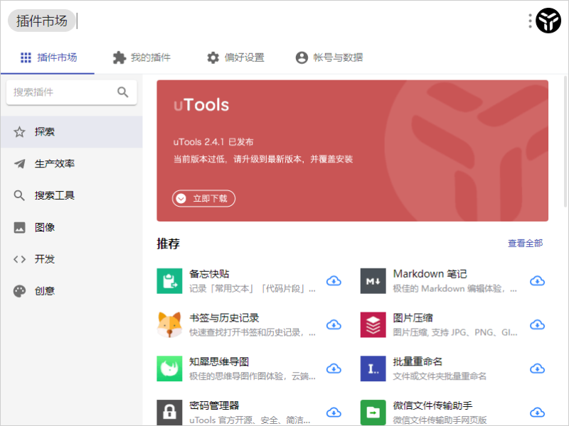 效率工具集 uTools v7.5.1-创码者资源网