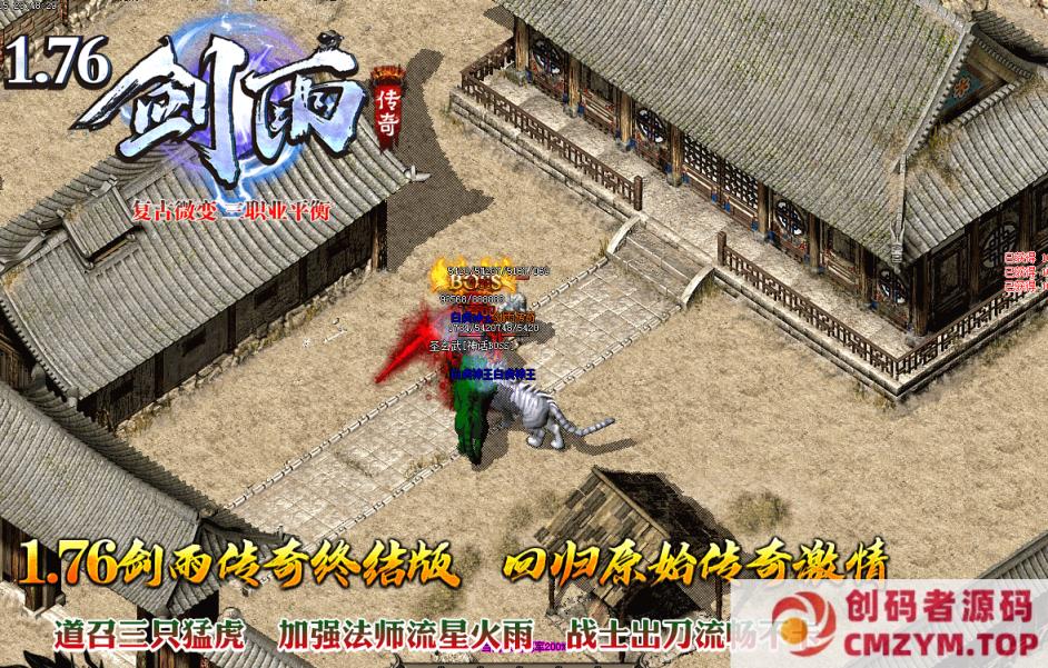 图片[1]-1.76剑雨传奇复古三职业微变传奇客户端-带假人-光柱-永久回收_GOM引擎-创码者资源网