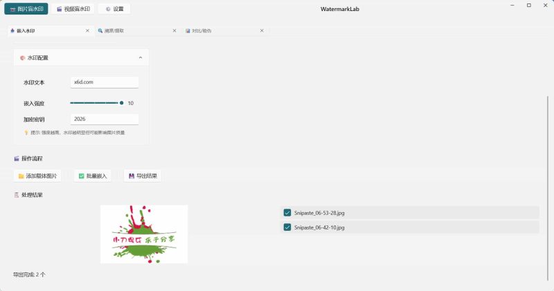图片打水印 盲水印 嵌入 溯源 对比等-创码者资源网