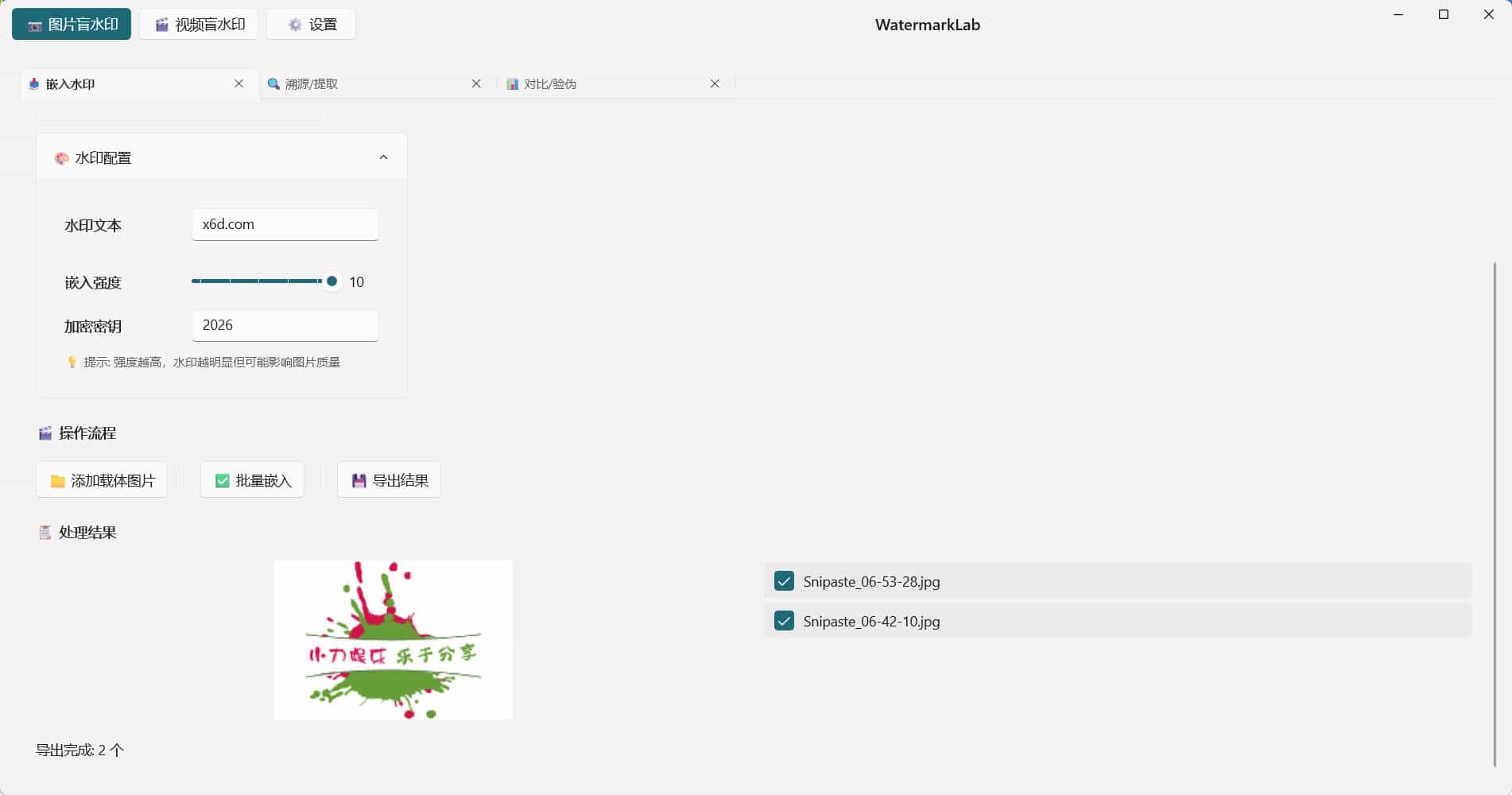 图片[1]-图片打水印 盲水印 嵌入 溯源 对比等-创码者资源网