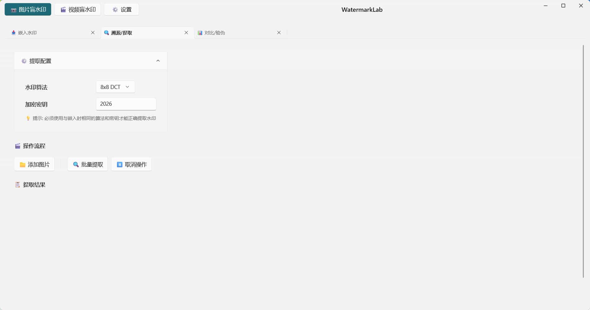图片[2]-图片打水印 盲水印 嵌入 溯源 对比等-创码者资源网