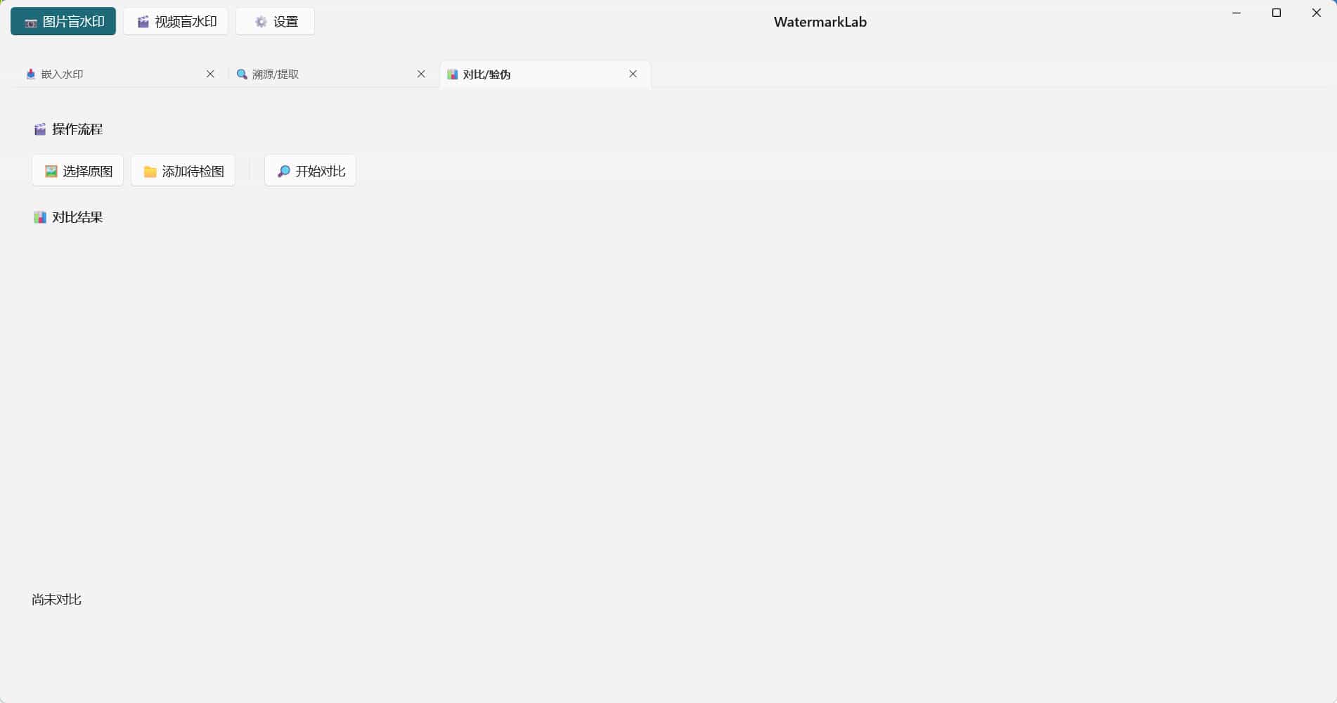图片[3]-图片打水印 盲水印 嵌入 溯源 对比等-创码者资源网