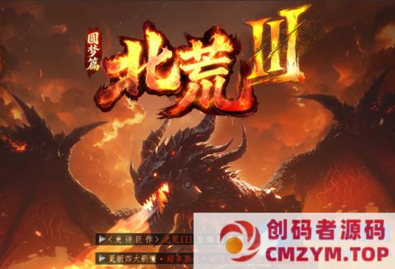 翎风引擎-北荒III·圆梦篇剧情专属神器单职业传奇版本-创码者资源网