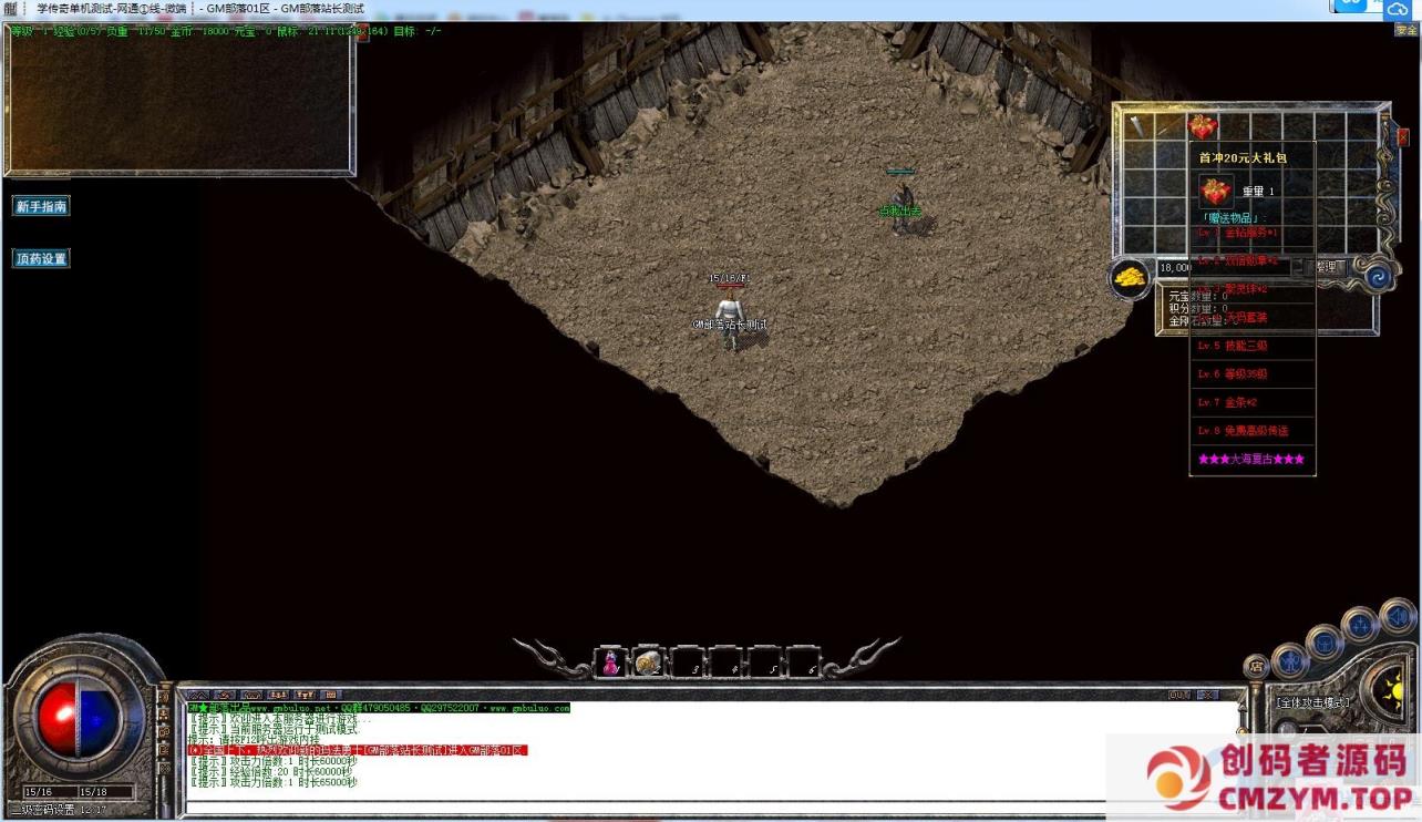 图片[1]-1.76大海传奇小极品+5三职业版[GOM引擎]-创码者资源网