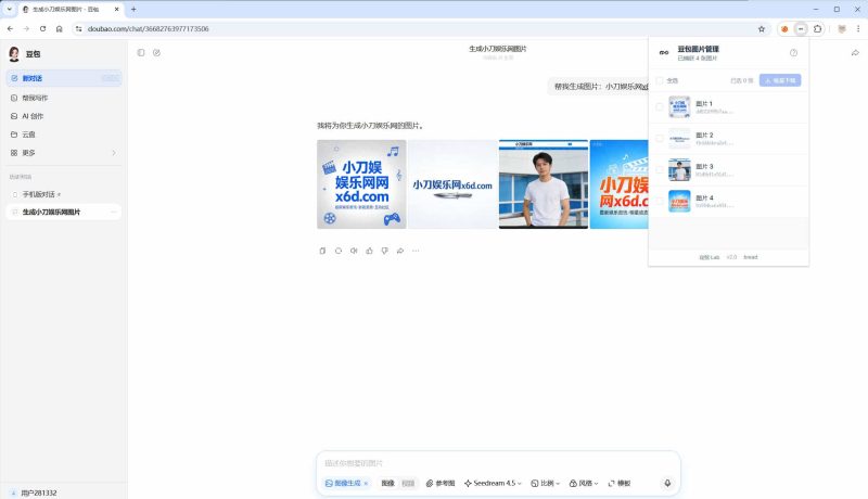 豆包AI无水印图批量下载V1.1.0-创码者资源网