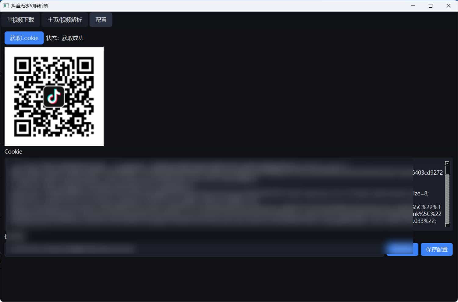 图片[1]-超稳定抖音无水印批量下载工具-创码者资源网