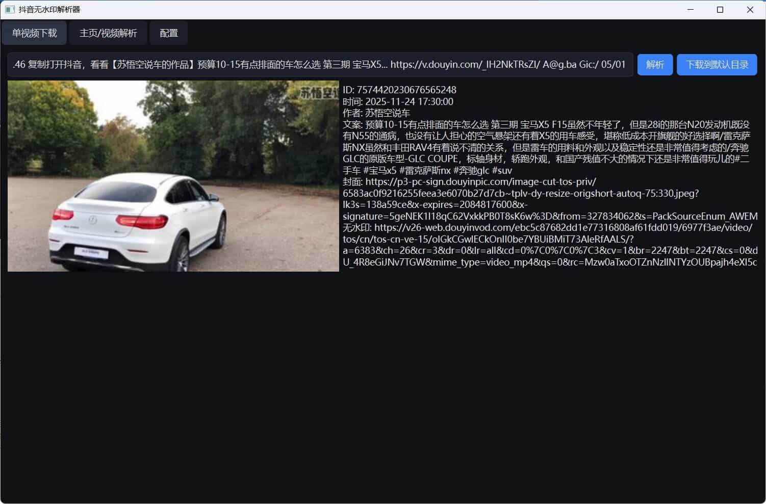 图片[3]-超稳定抖音无水印批量下载工具-创码者资源网