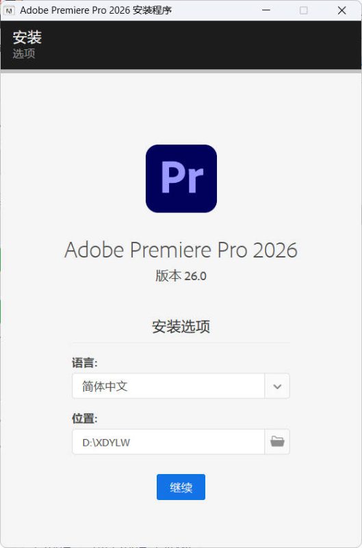 Adobe Premiere Pro 2026 v26.0.0高级版-创码者资源网