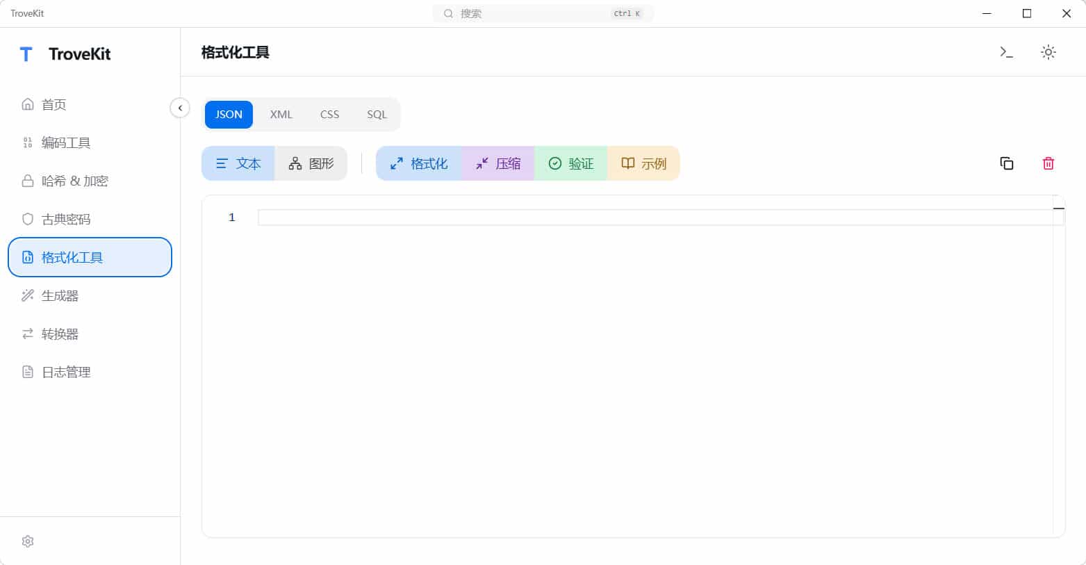图片[4]-轻量离线跨平台电脑工具箱TroveKit v0.1.10-创码者资源网