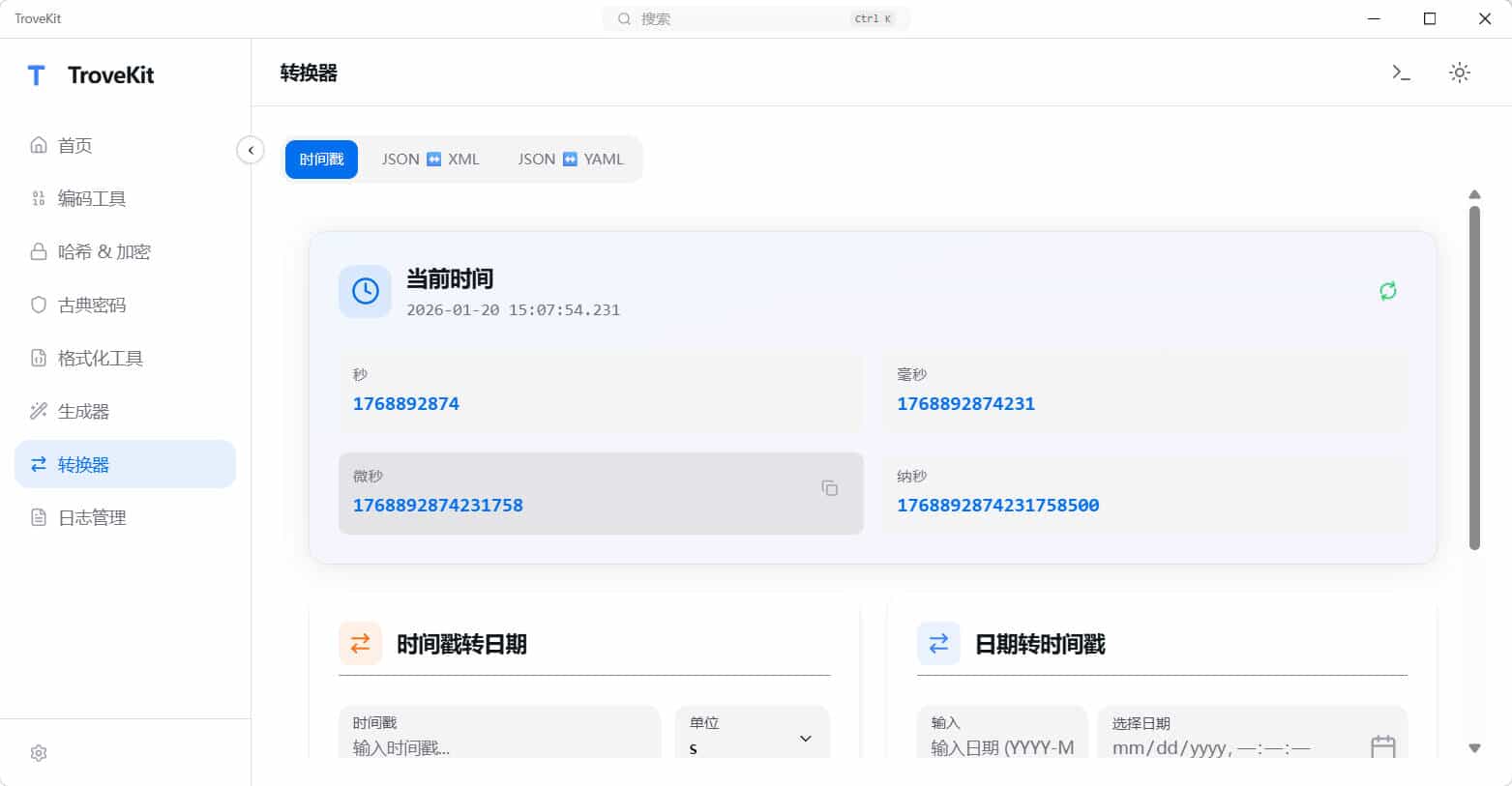 图片[6]-轻量离线跨平台电脑工具箱TroveKit v0.1.10-创码者资源网