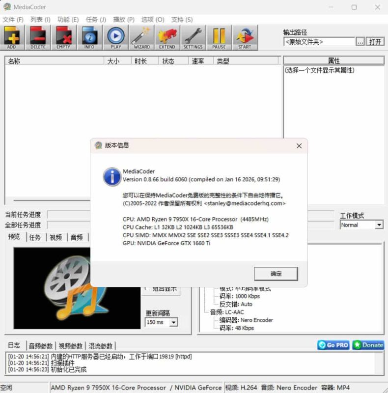 音频视频转码工具MediaCoder v0.8.66绿色版-创码者资源网
