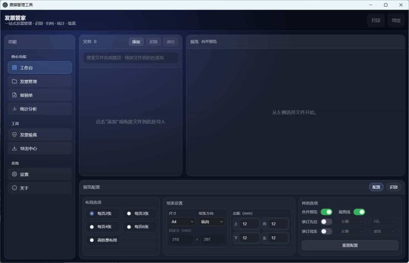 发票管家一站式发票工具-创码者资源网
