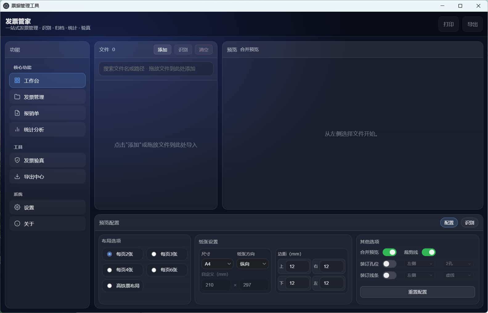 图片[1]-发票管家一站式发票工具-创码者资源网