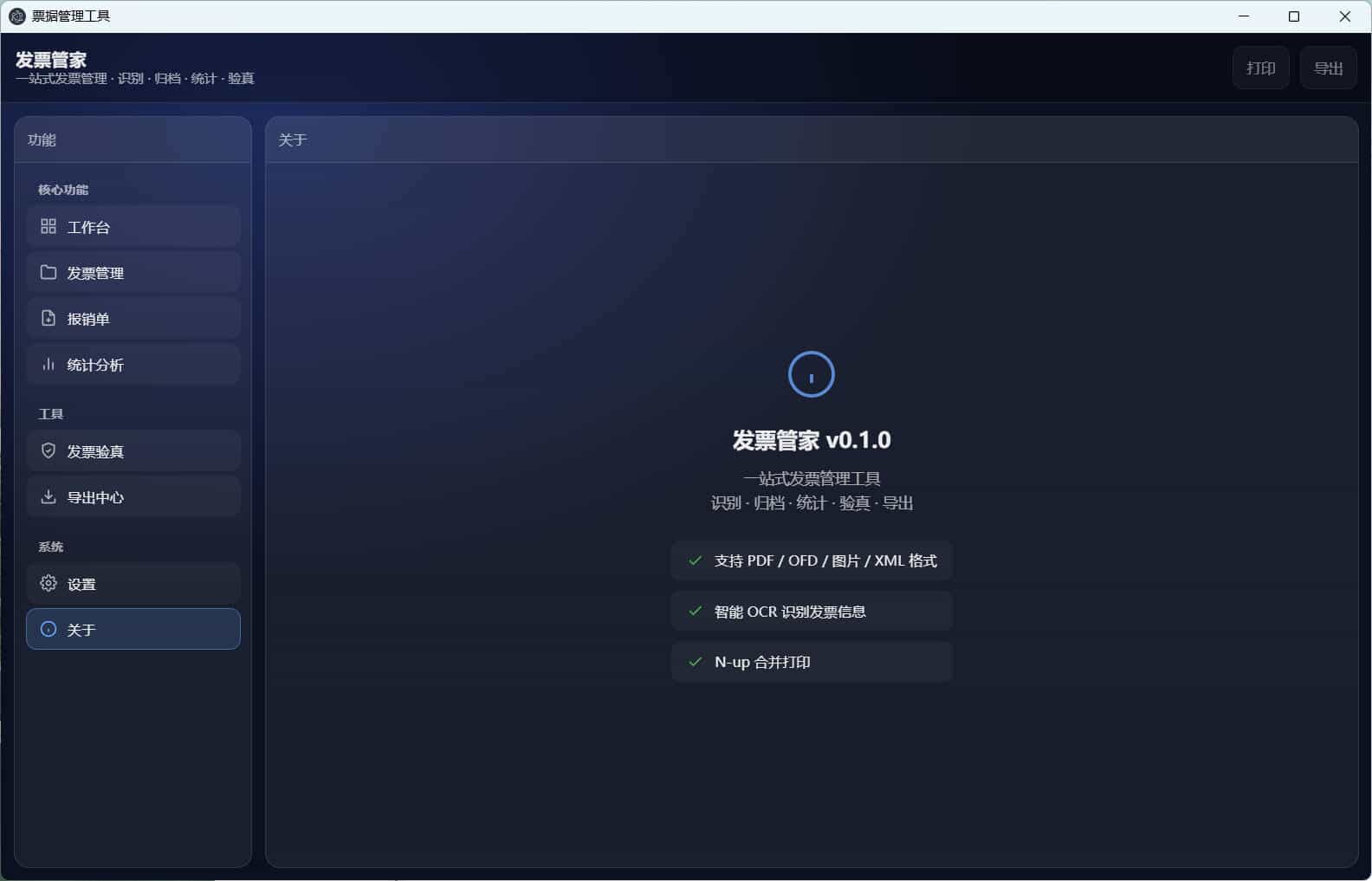图片[2]-发票管家一站式发票工具-创码者资源网