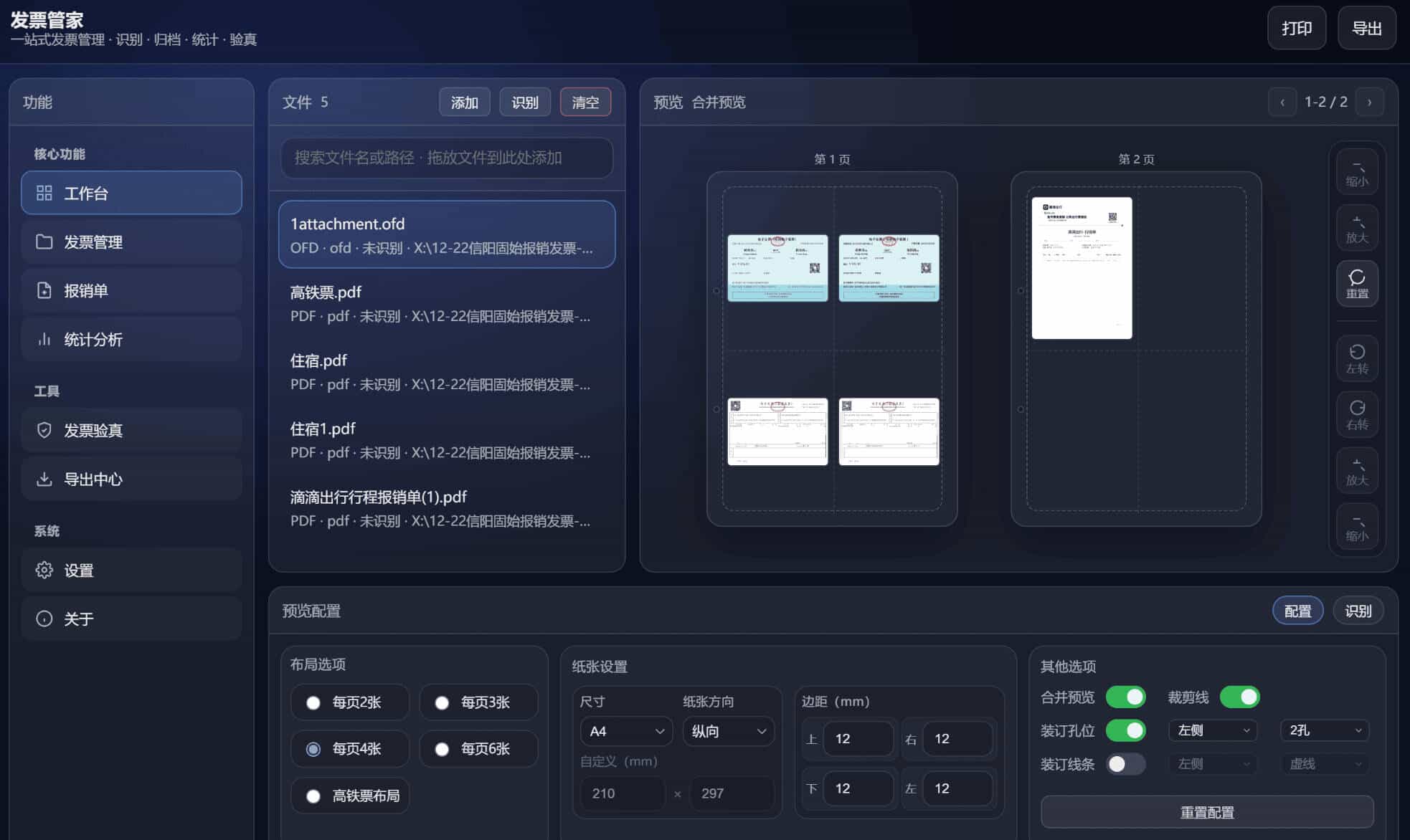 图片[3]-发票管家一站式发票工具-创码者资源网