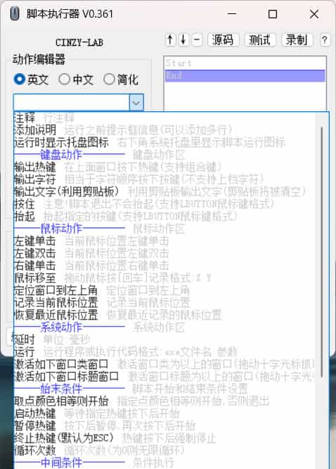 图片[2]-开源鼠标键盘脚本执行器 v0.361-创码者资源网