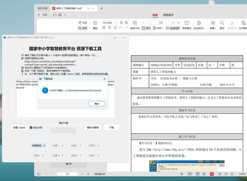 国家中小学智慧教育平台课本下载工具-创码者资源网