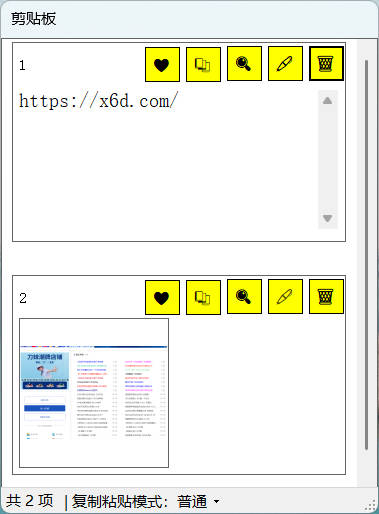 无限记录快速粘贴剪贴板 V1.0-创码者资源网