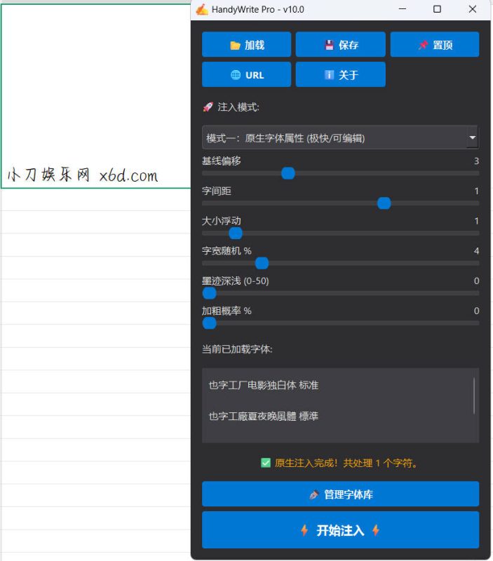 word/excel转手写 HandyWrite Pro v10.1-创码者资源网