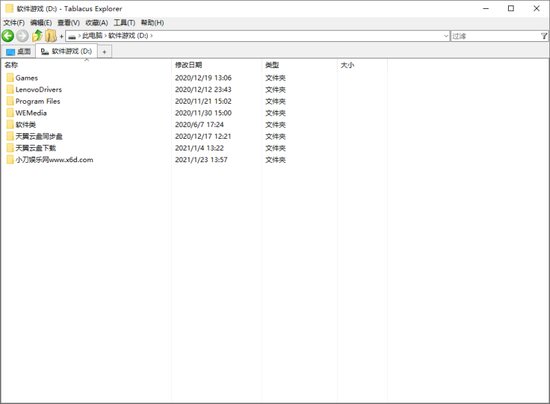 Tablacus Explorer v26.2.2绿色版-创码者资源网