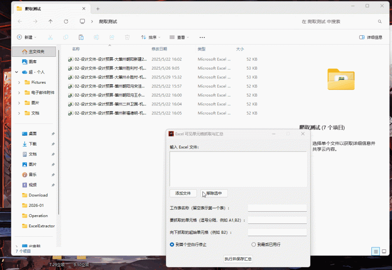 批量Excel提取可见单元格数据-创码者资源网