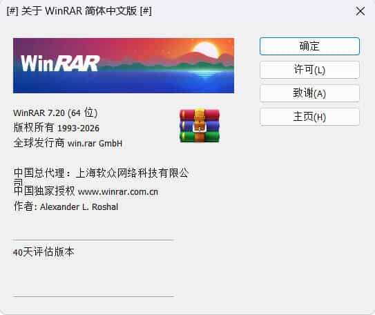 WinRAR 7.20_x64 中文汉化版-创码者资源网