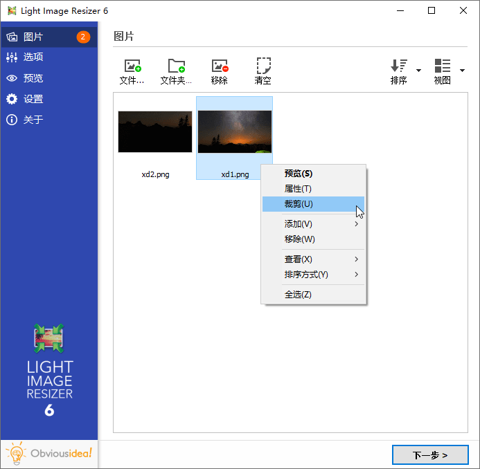 图片批量处理Light Image Resizer v7.5.1-创码者资源网