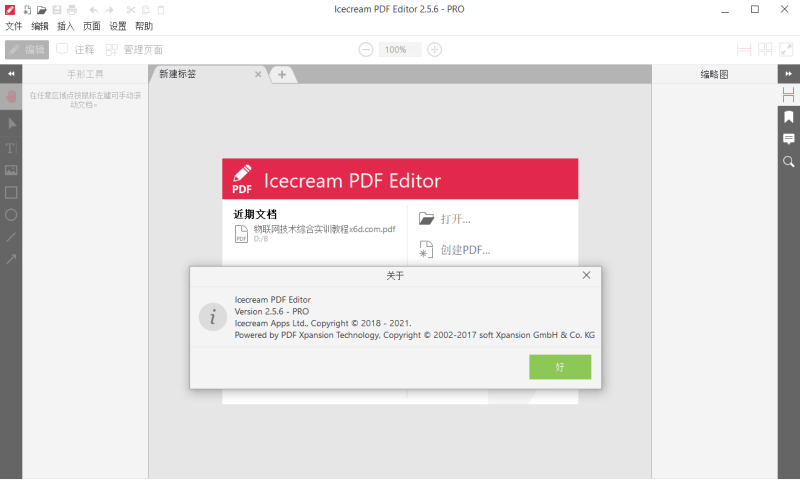 IceCream Pdf Editor Pro v3.29便携版-创码者资源网