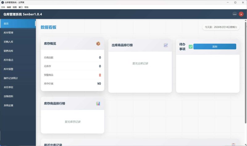 仓库仓储管理系统Senbar v1.0.4-创码者资源网