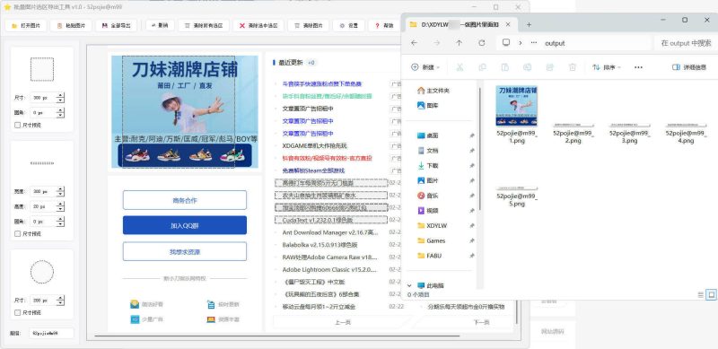 单图片批量选区导出工具V1.0-创码者资源网