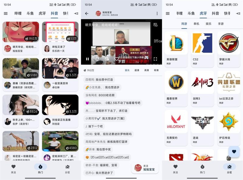 斗鱼B站虎牙抖音四合一直播 PC+安卓+电视-创码者资源网