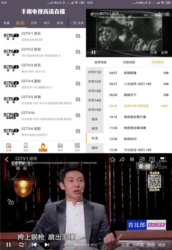 安卓手机电视高清直播v8.10.26-创码者资源网