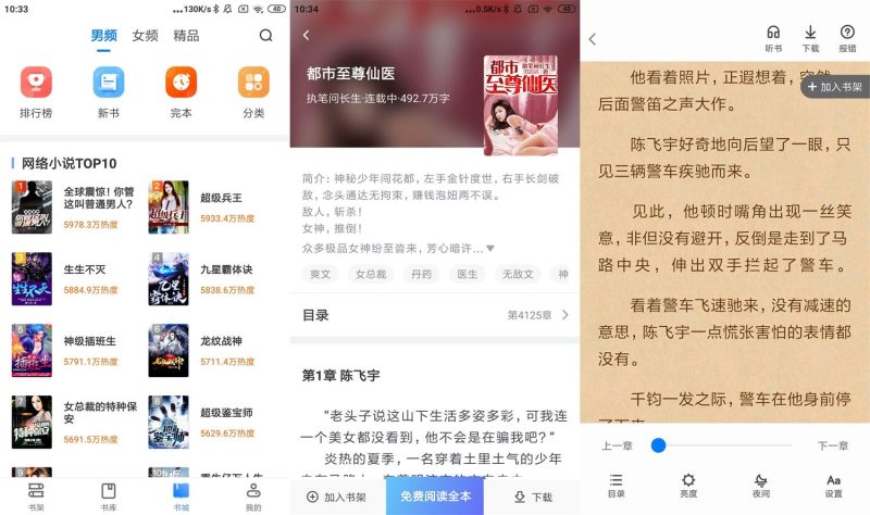 安卓番薯免费小说v3.00.94绿化版-创码者资源网