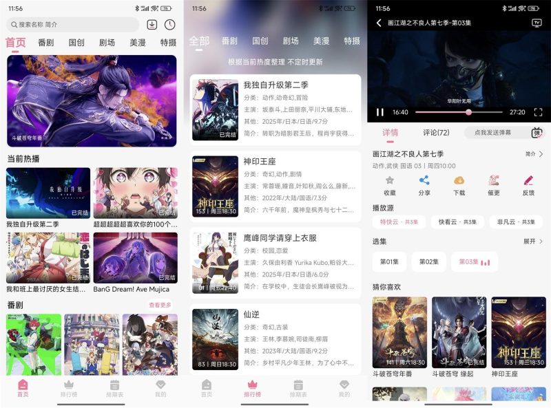 安卓MiFun动漫5.1.6绿化版-创码者资源网