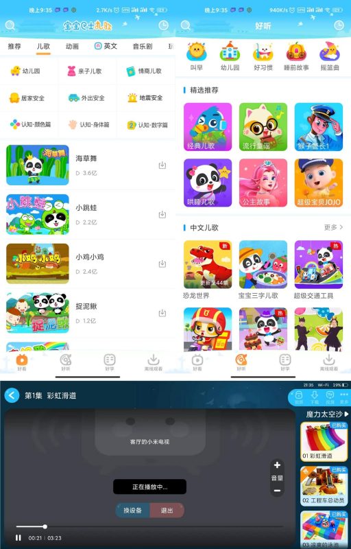 宝宝巴士儿歌v2.00.20绿化版-创码者资源网