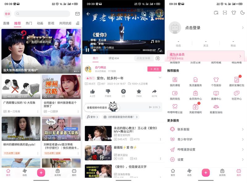 安卓哔哩哔哩v8.76.0绿化版-创码者资源网