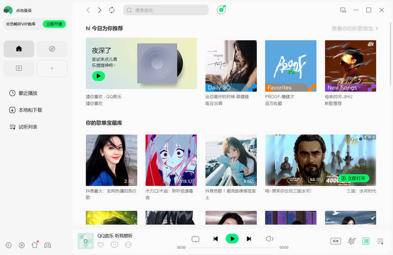 QQ音乐PC版 v22.10.00 去广告绿色版-创码者资源网