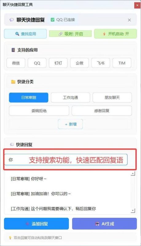 AI聊天快捷回复小工具-创码者资源网