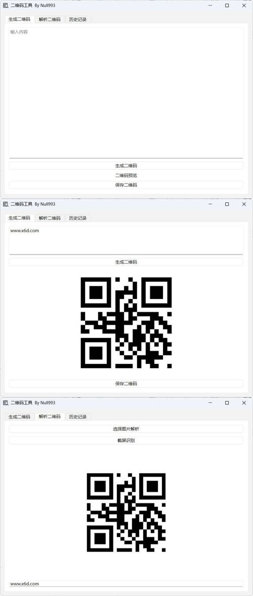 图片[1]-二维码生成和扫描工具 v1.0-创码者资源网