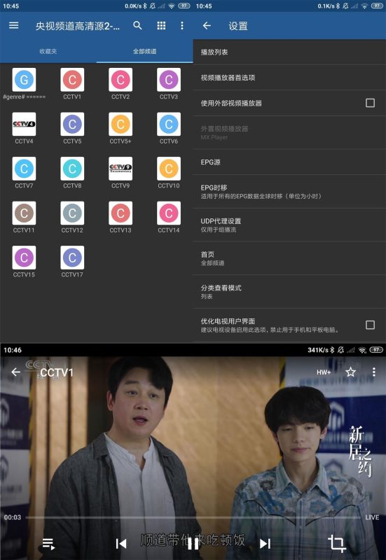 安卓电视频道播放器 IPTV Pro v9.1.13-创码者资源网
